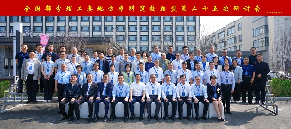 校长刘志强带队参加全国部分理工类地方本科院校联盟第二十五次研讨会