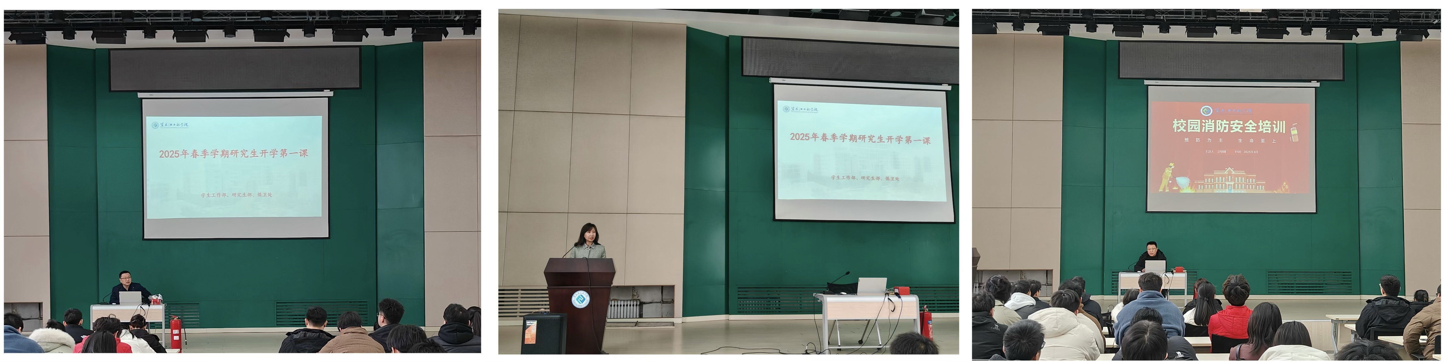 2025年春季学期研究生“开学第一课”活动顺利开展