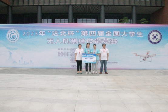 测绘工程学院在“达北杯”第四届全国大学生无人机测绘技能竞赛上喜获佳绩