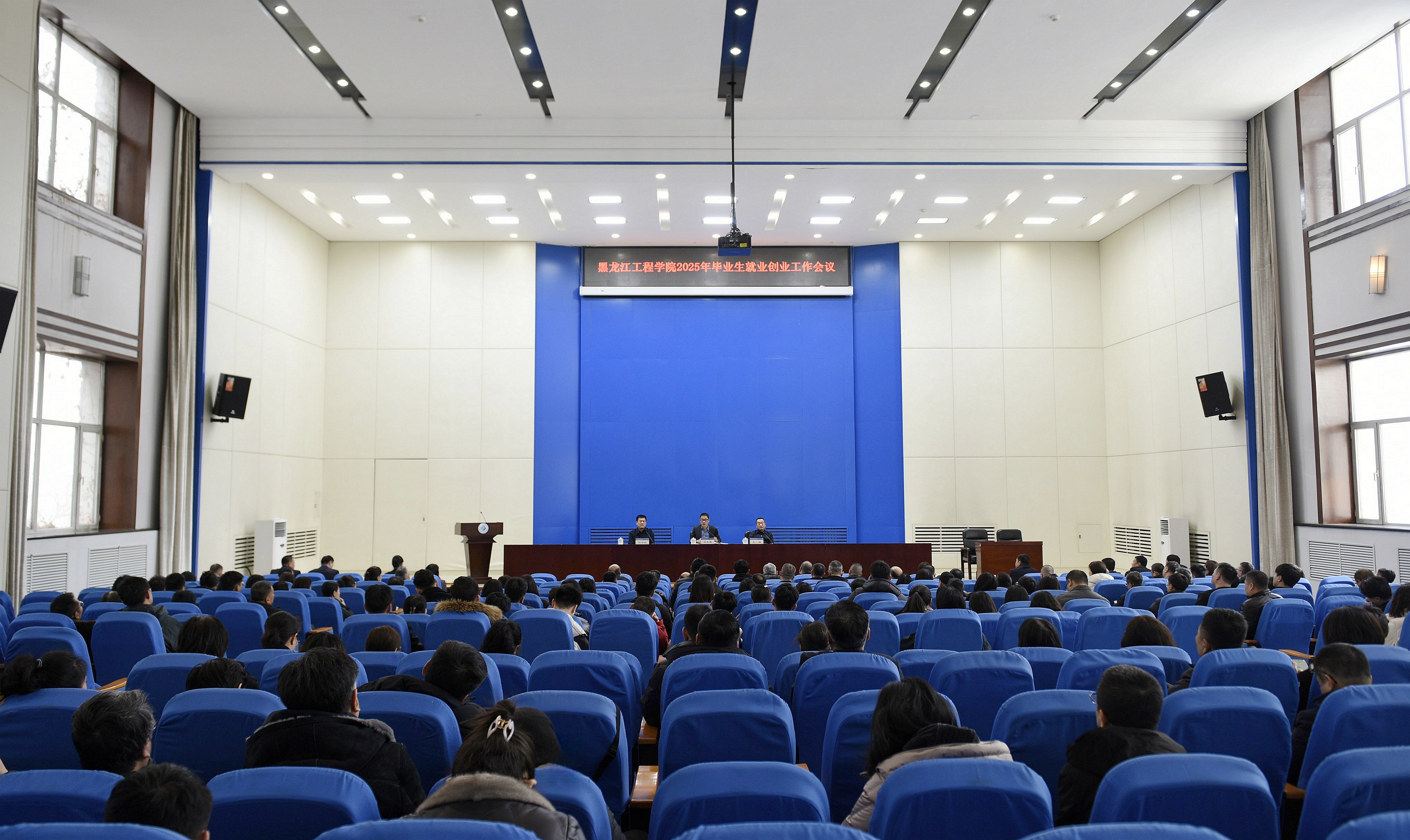 学校召开2025年毕业生就业创业工作会议