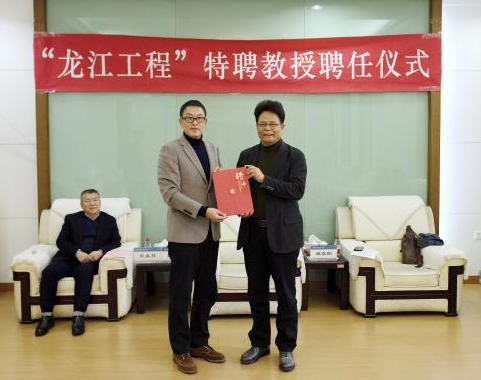 林家阳受聘我校“龙江工程”特聘教授