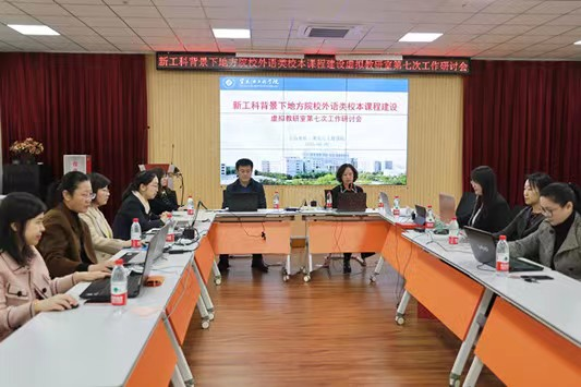 G16虚拟教研室第七次教研活动圆满落幕