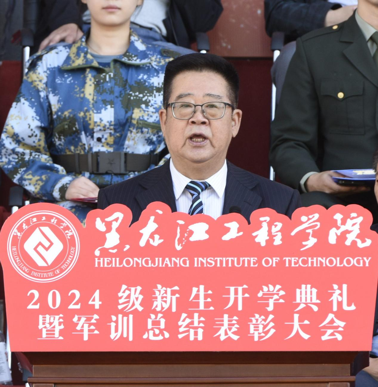 学校举行2024级新生开学典礼暨军训总结表彰大会