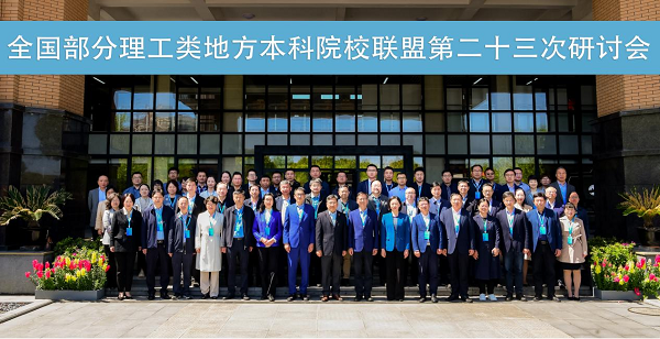 校长刘志强带队参加全国部分理工类地方本科院校联盟第二十三次研讨会并走访合作单位及上海校友会