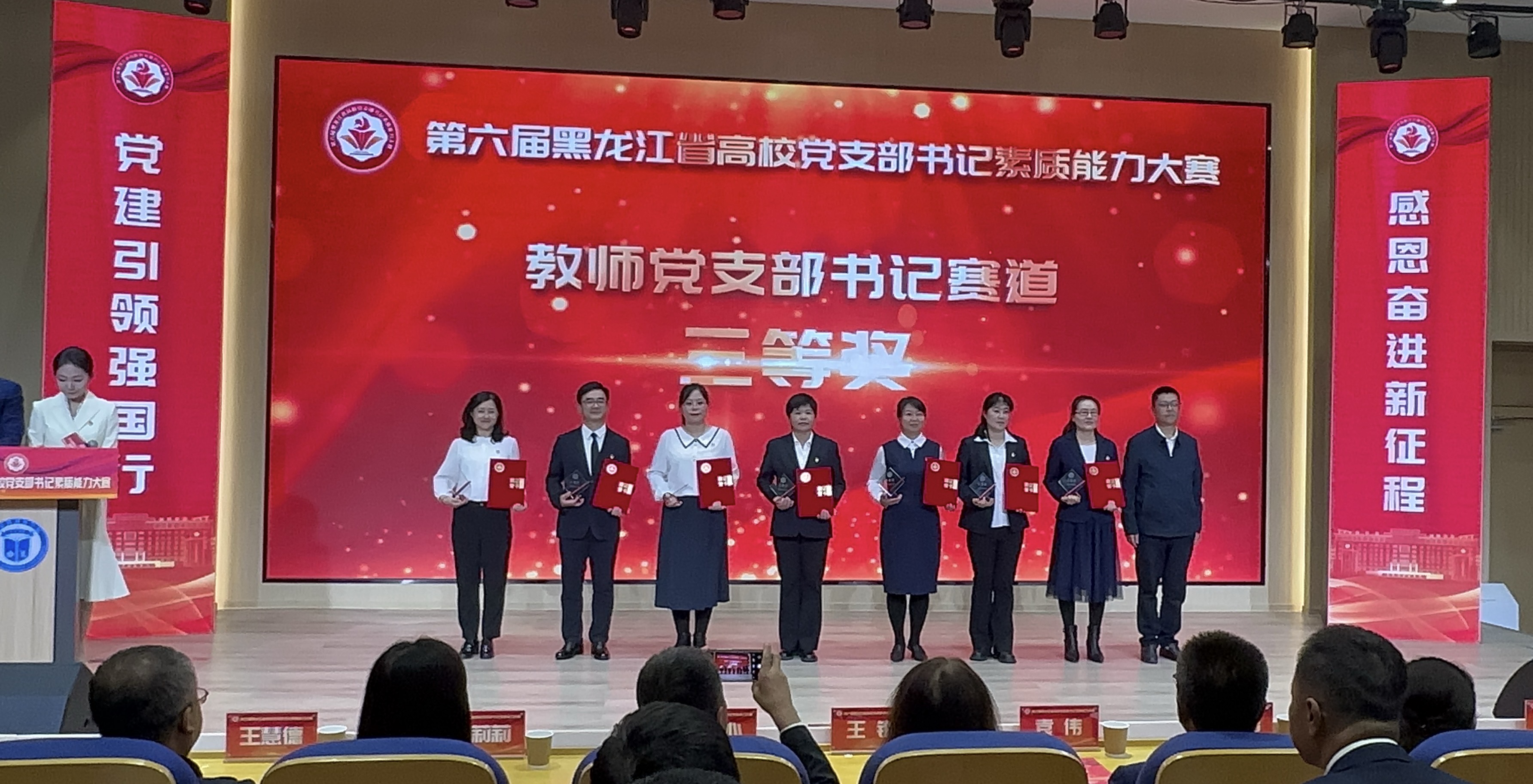 喜报丨学校党支部书记在第六届黑龙江省高校党支部书记素质能力大赛中喜获佳绩