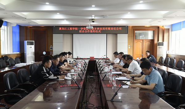 学校与伊春森工朗乡林业局有限责任公司举行校企合作签约仪式