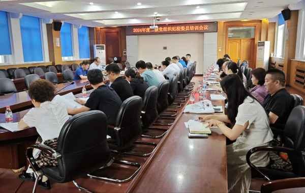 【党纪学习教育】学校召开2024年度二级党组织纪检委员培训会议