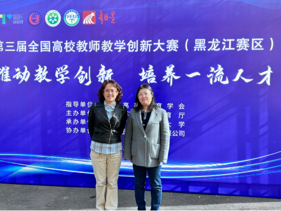 我校教师在第三届全国高校教师教学创新大赛(黑龙江赛区)中获得佳绩