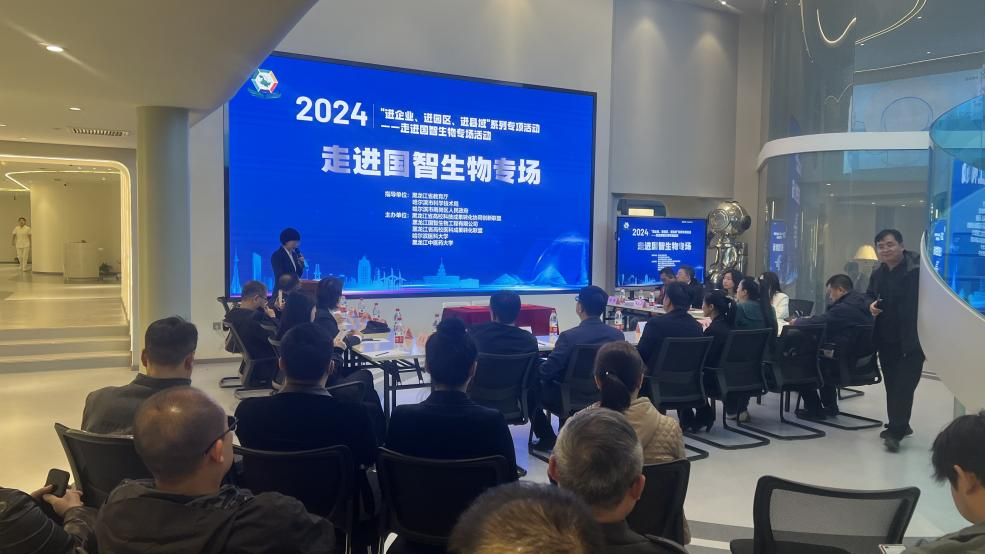 我校参加黑龙江高校科研成果“三进”专项行动走进国智生物专场