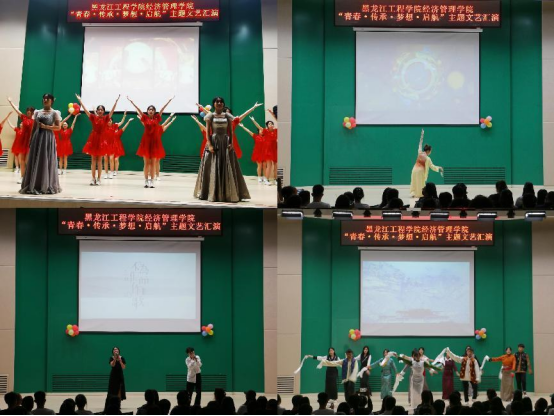 经济管理学院成功举办“青春·传承·梦想·启航”主题文艺汇演