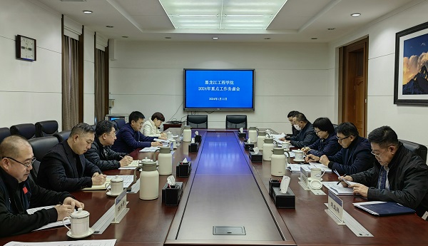 学校召开2024年重点工作务虚会