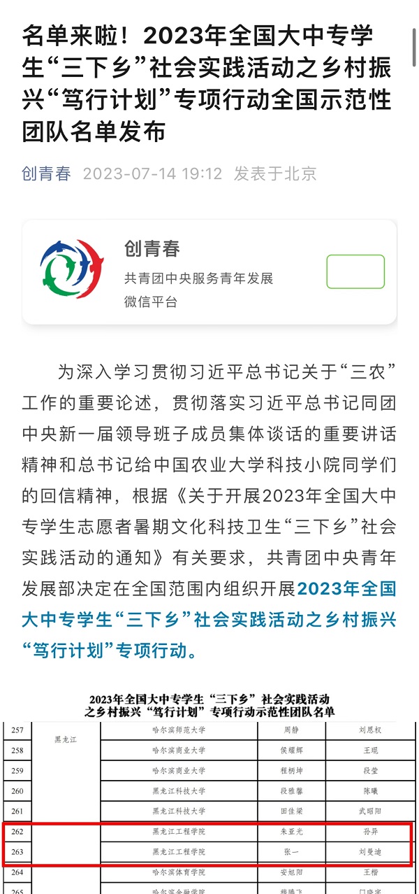 喜报|我校“三下乡”社会实践工作获多项国家级、省级奖励