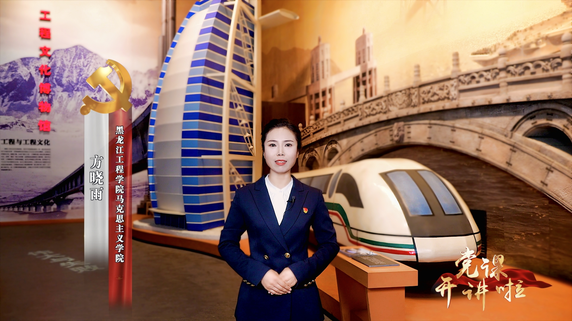 我校马克思主义学院精品党课入选龙江先锋网“党课开讲啦”专栏