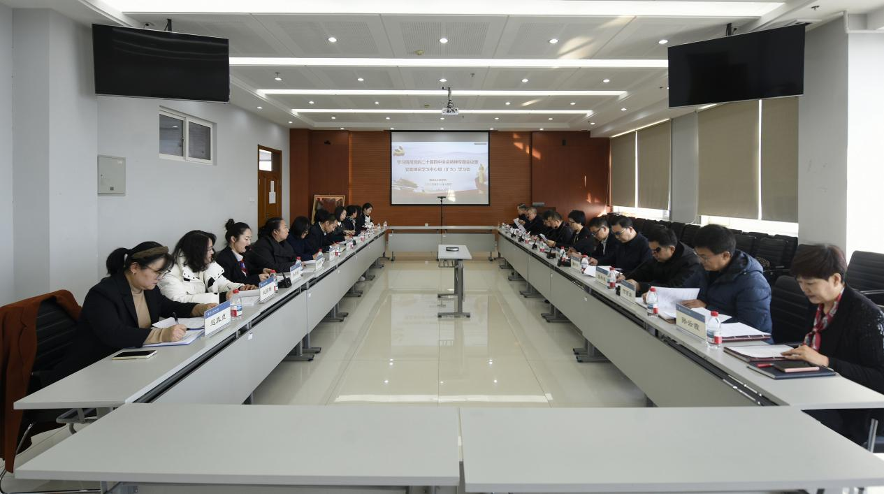 学校召开学习贯彻党的二十届四中全会精神专题会议暨党委理论学习中心组(扩大)学习会