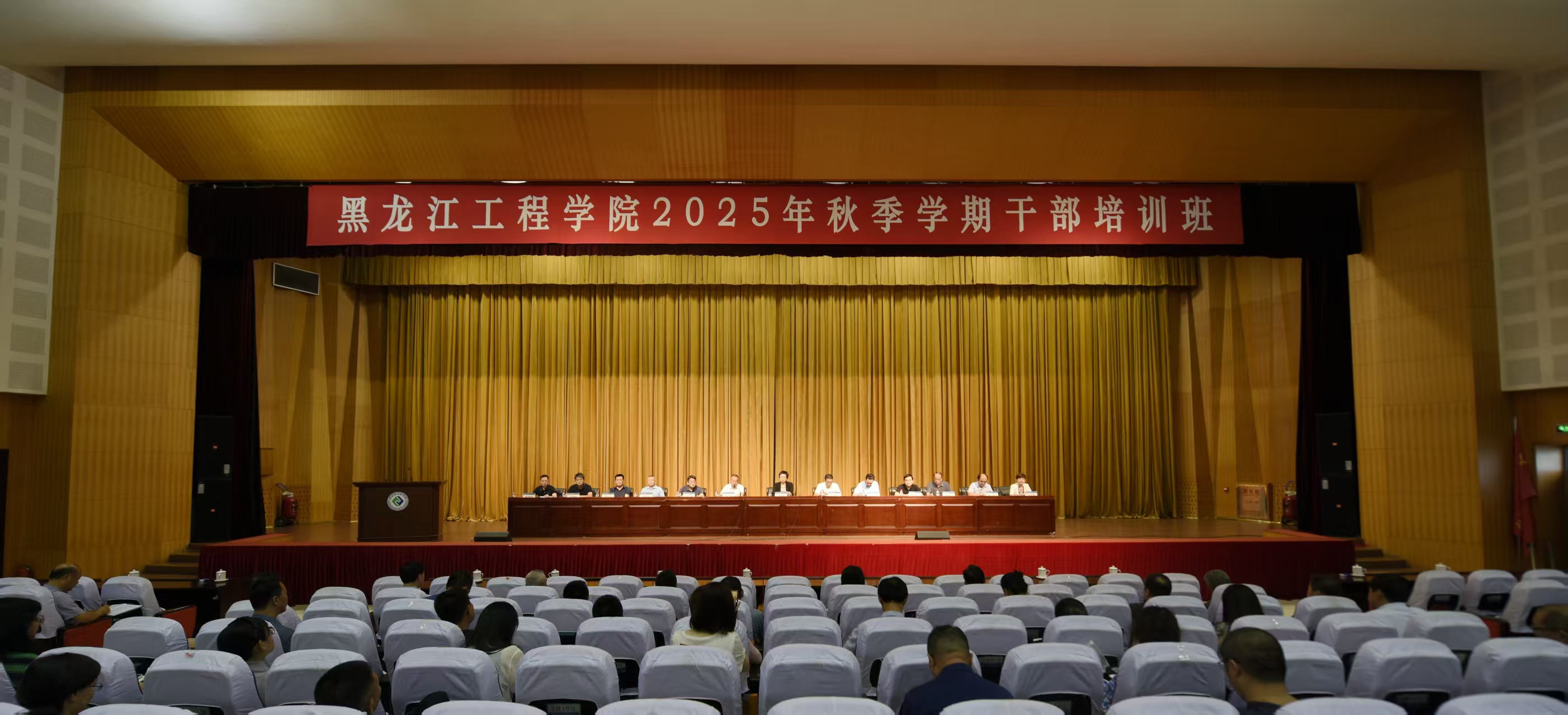 学校举办2025年秋季学期干部培训班