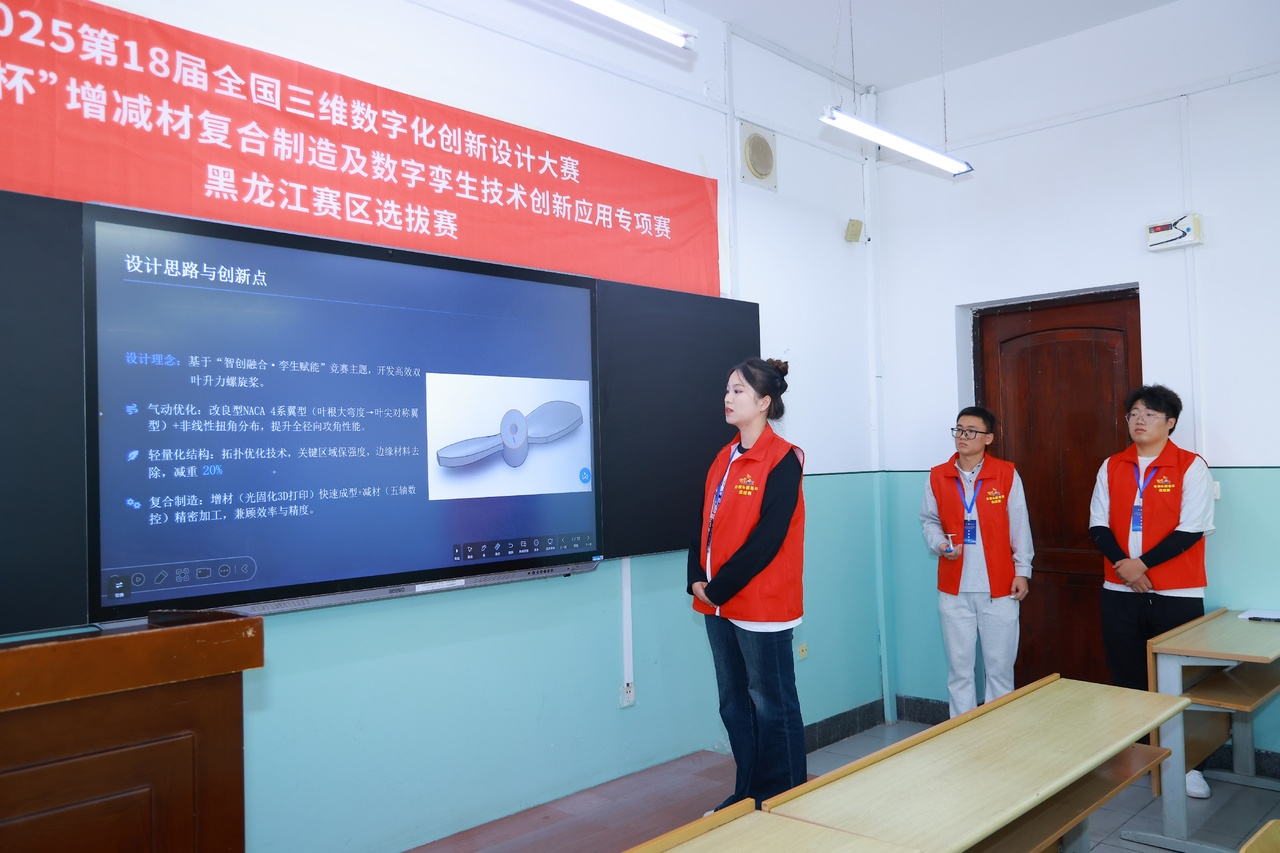 我校成功承办“2025第18届全国三维数字化创新设计大赛‘华教&德荟杯’增减材复合制造及数字孪生技术创新应用专项赛”黑龙江赛区选拔赛