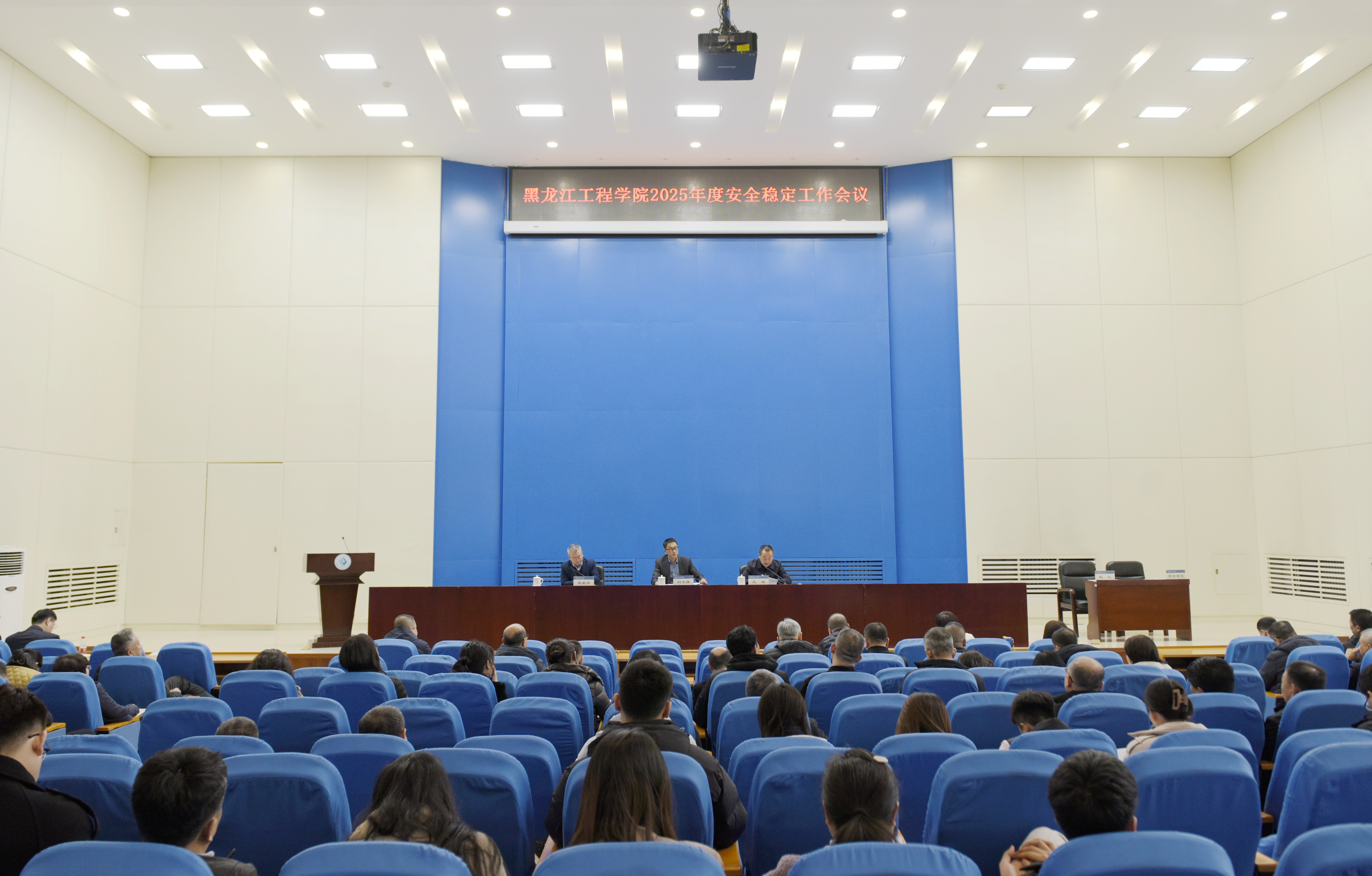 学校召开2025年安全稳定工作会议