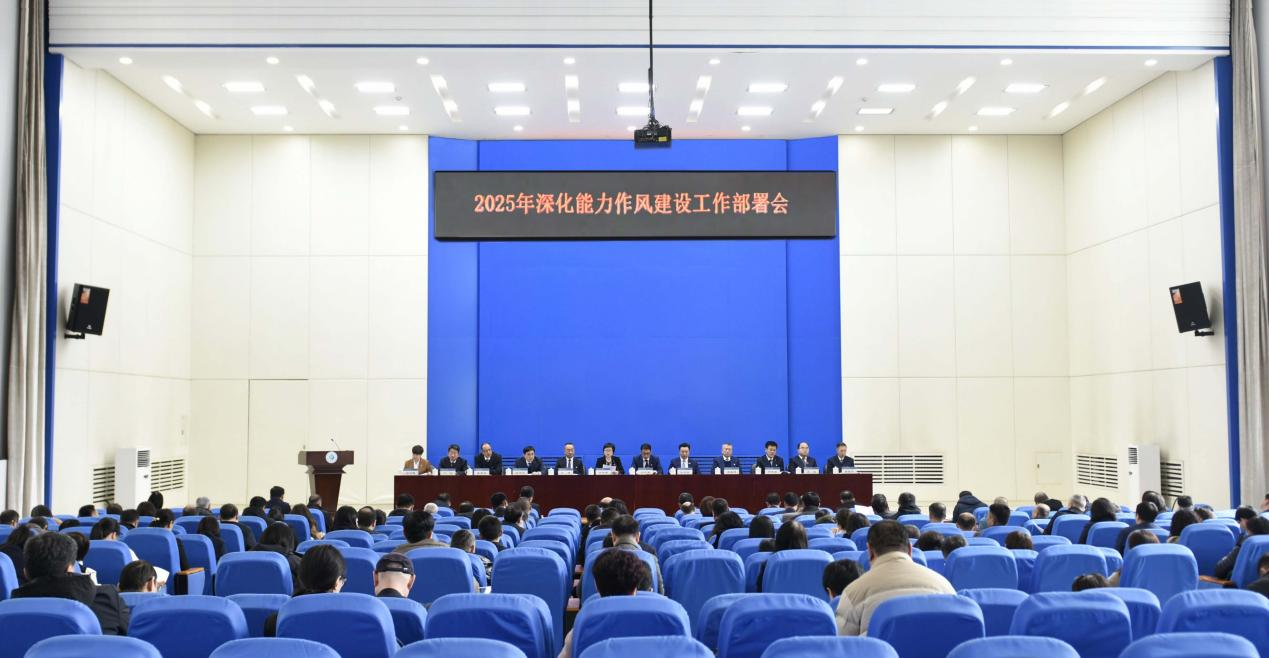 【学习教育】学校召开深化能力作风建设工作部署会