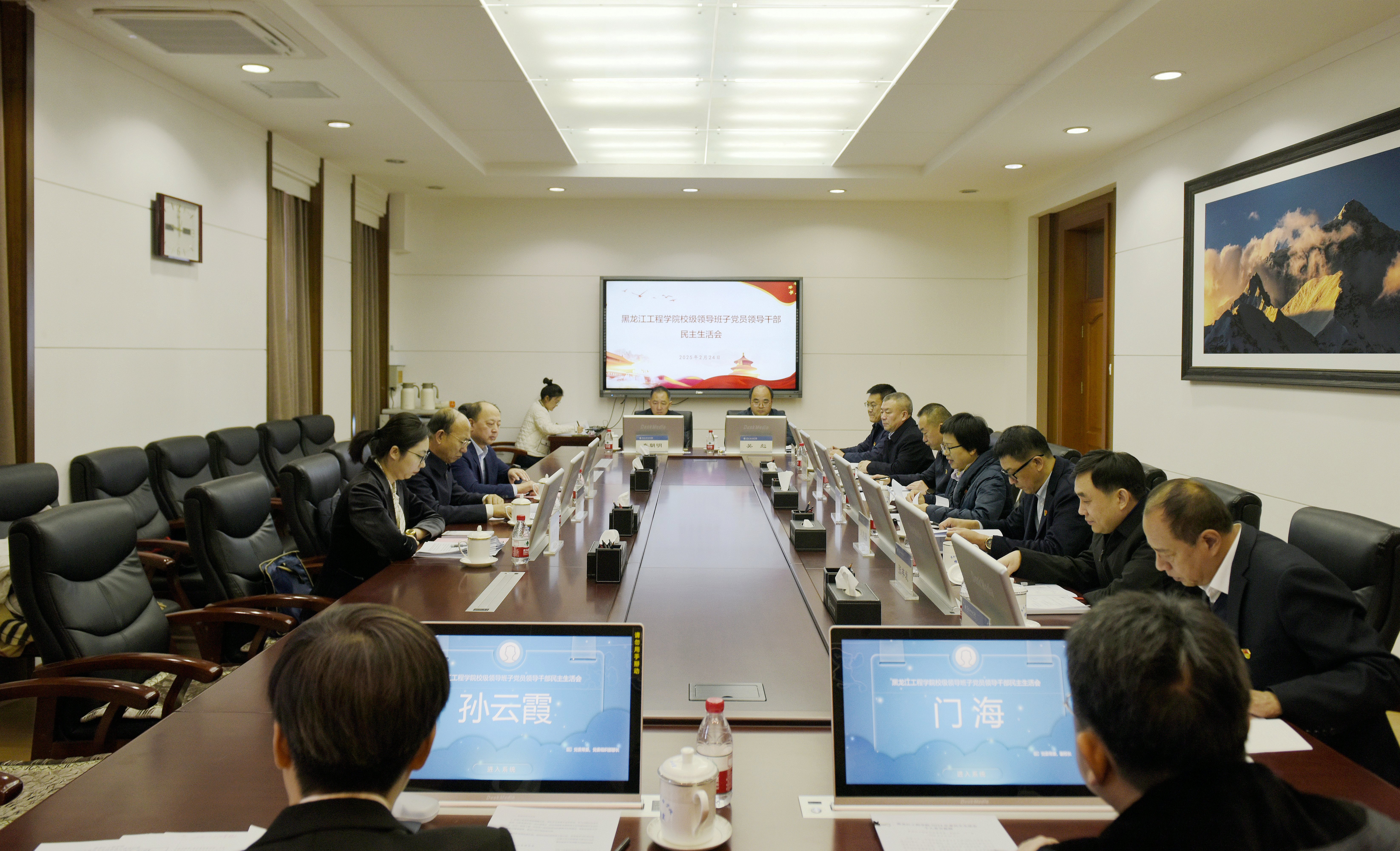 学校党委召开2024年度校级领导班子党员领导干部民主生活会