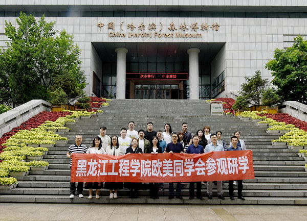 我校欧美同学会开展“学贺信、践嘱托、担使命”参观研学活动