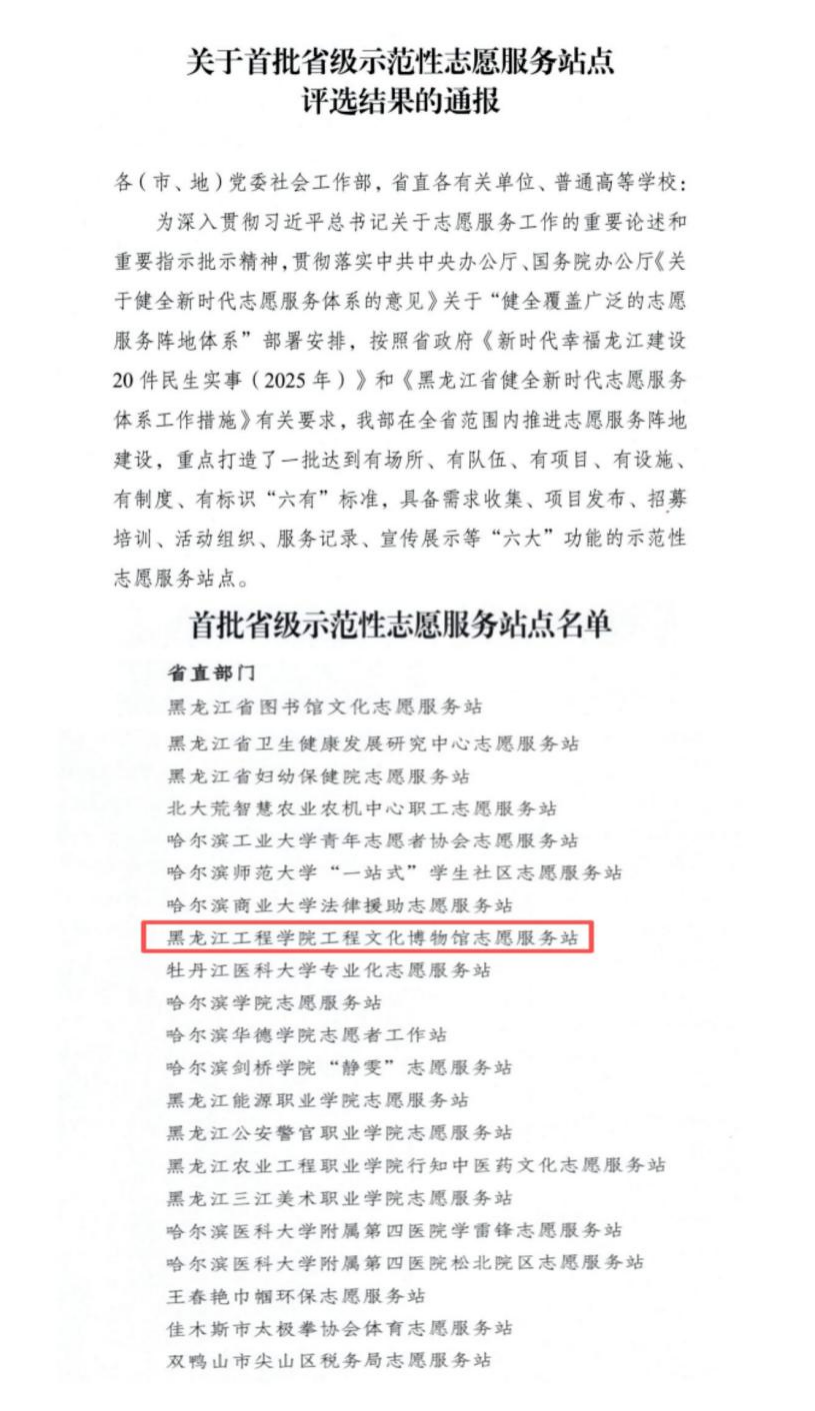 喜报|我校工程文化博物馆获批黑龙江省首批省级示范性志愿服务站点