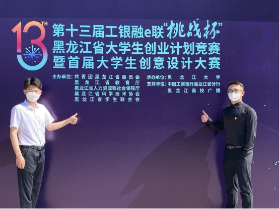 我校学子项目在第十三届“创青春”中国大学生创业计划竞赛中获国家级铜奖