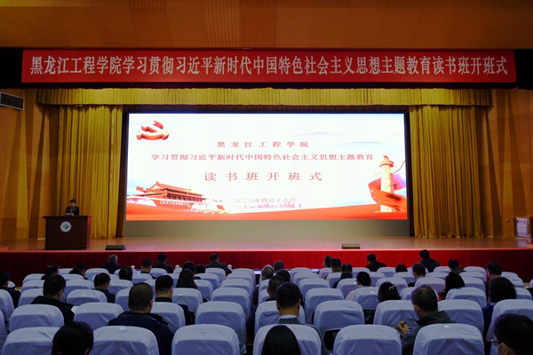 黑龙江工程学院2023年十大新闻