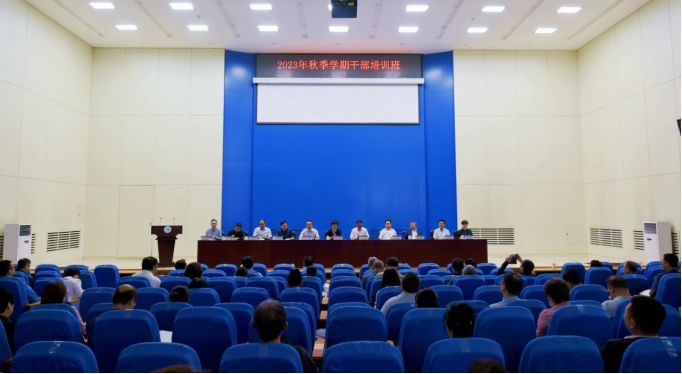 【工作落实年】学校举办2023年秋季学期干部培训班