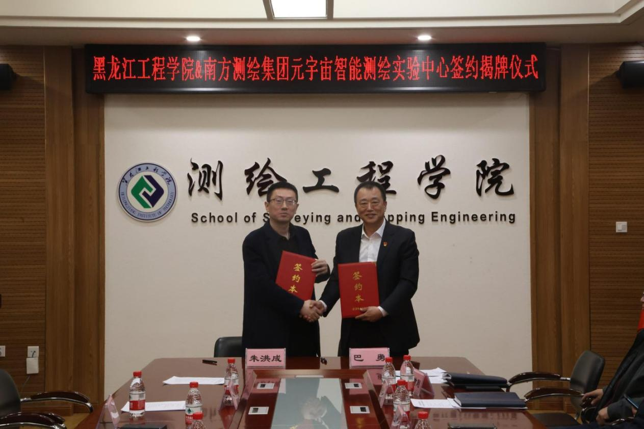 学校与南方测绘集团共建“元宇宙智能测绘实验中心”签约揭牌仪式圆满举行