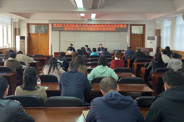 我校举办第十七届心理健康教育活动月开幕式暨学生工作者心理健康教育工作能力培训