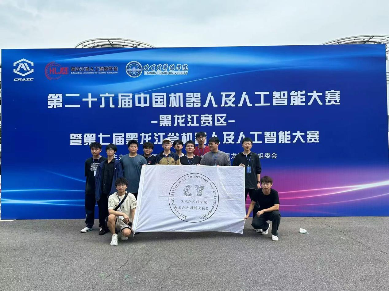 喜报丨我校学子在第二十六届中国机器人及人工智能大赛中喜获佳绩