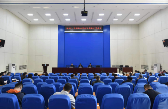 【工作落实年】学校召开2023年安全稳定工作会议