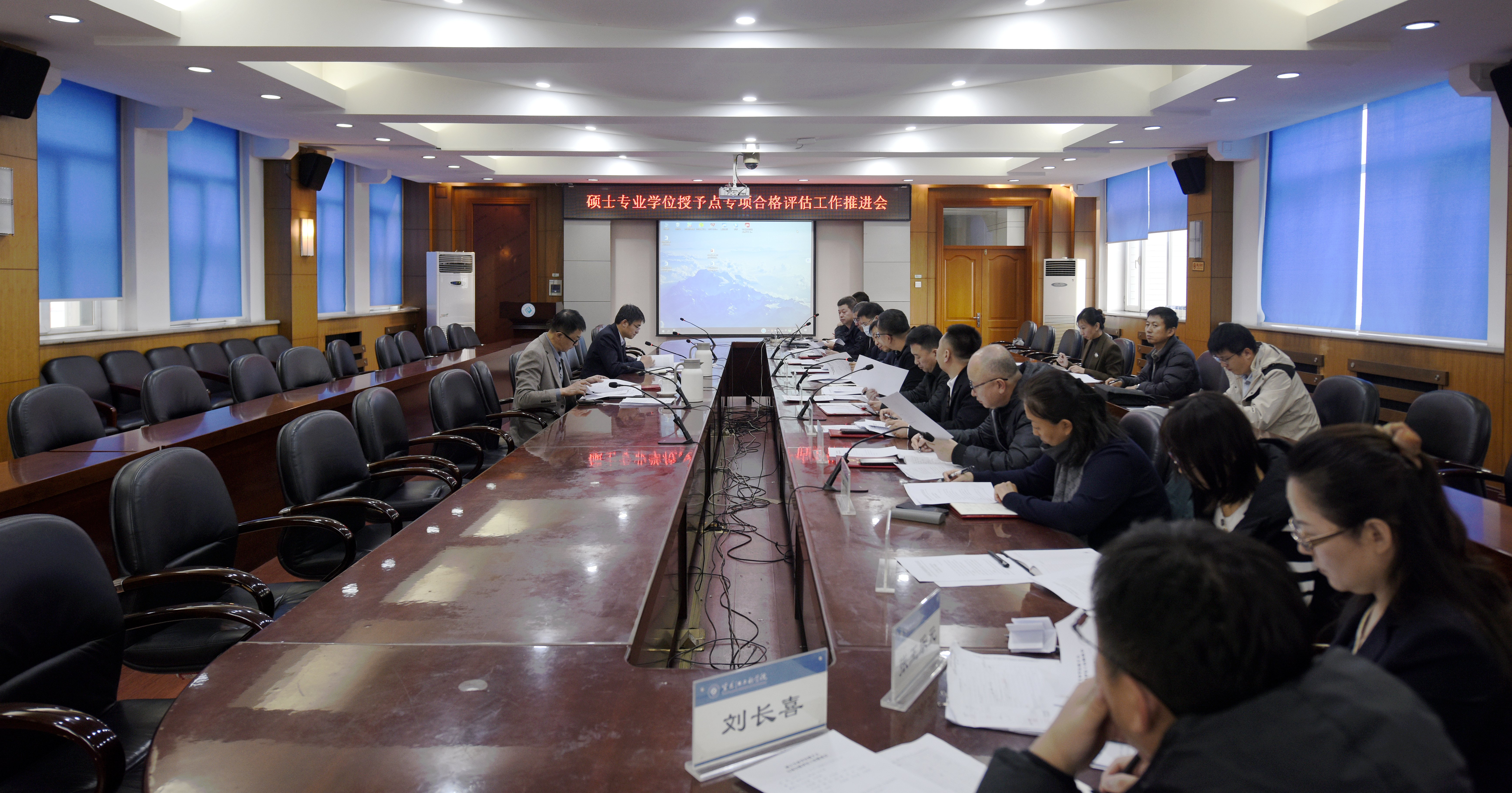 学校召开学位授予点专项合格评估工作推进会