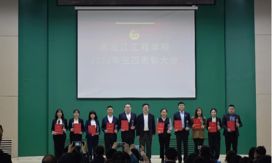 学校召开2023年五四表彰大会