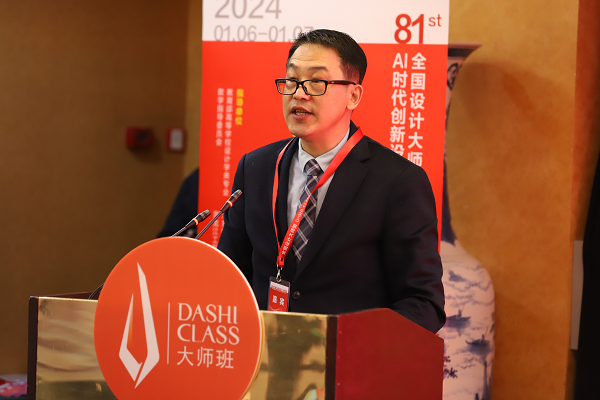 “第81期全国设计大师班(哈尔滨站)AI时代创新设计人才培养暨黑龙江创意设计产业发展研习营”开幕