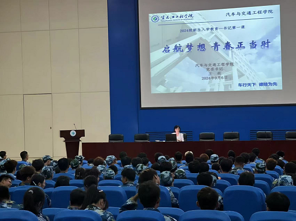 汽车与交通工程学院开展2024级新生入学教育系列活动