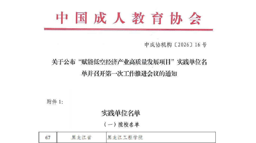低空经济 | 我校成功入选“赋能低空经济产业高质量发展项目”实践单位