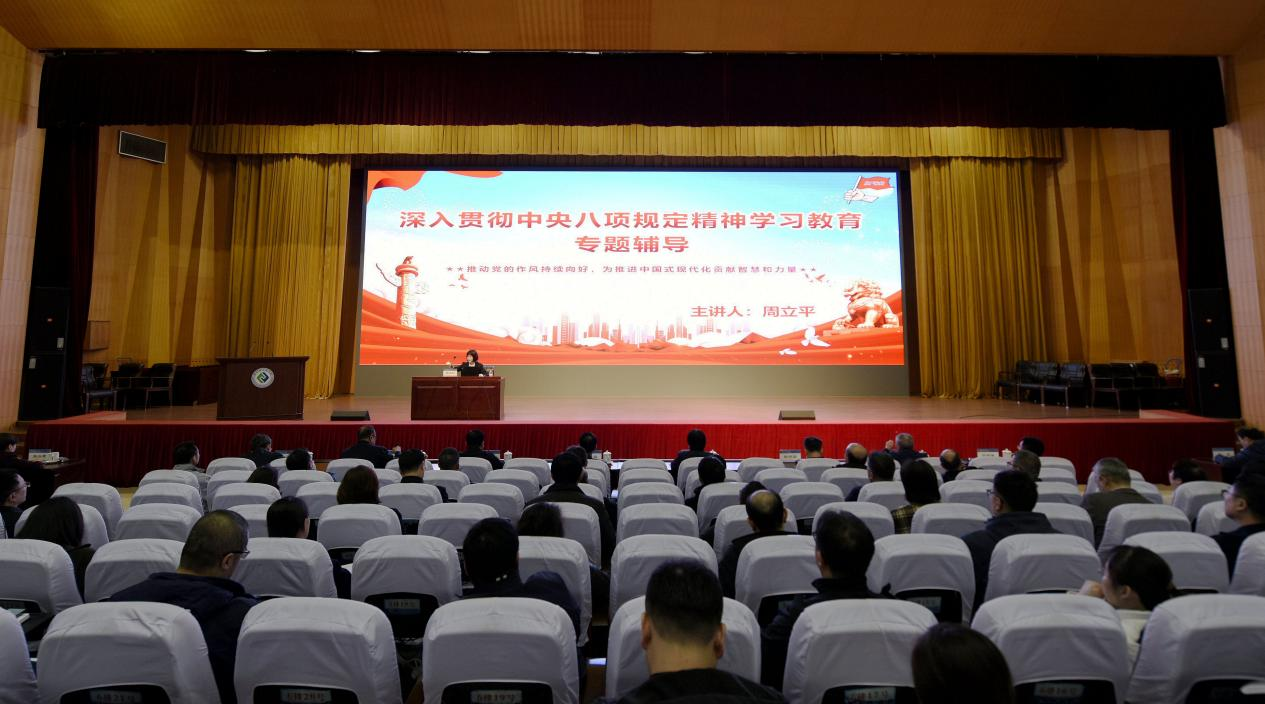 【学习教育】学校举行深入贯彻中央八项规定精神学习教育专题读书班开班式