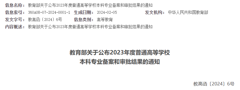 我校新增1个本科专业:新能源汽车工程