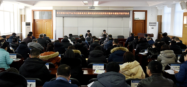 学校举办学习贯彻习近平总书记视察黑龙江期间重要讲话重要指示精神专题读书班