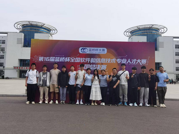 喜报|我校学子在第十六届“蓝桥杯”全国软件和信息技术专业人才大赛中再创佳绩