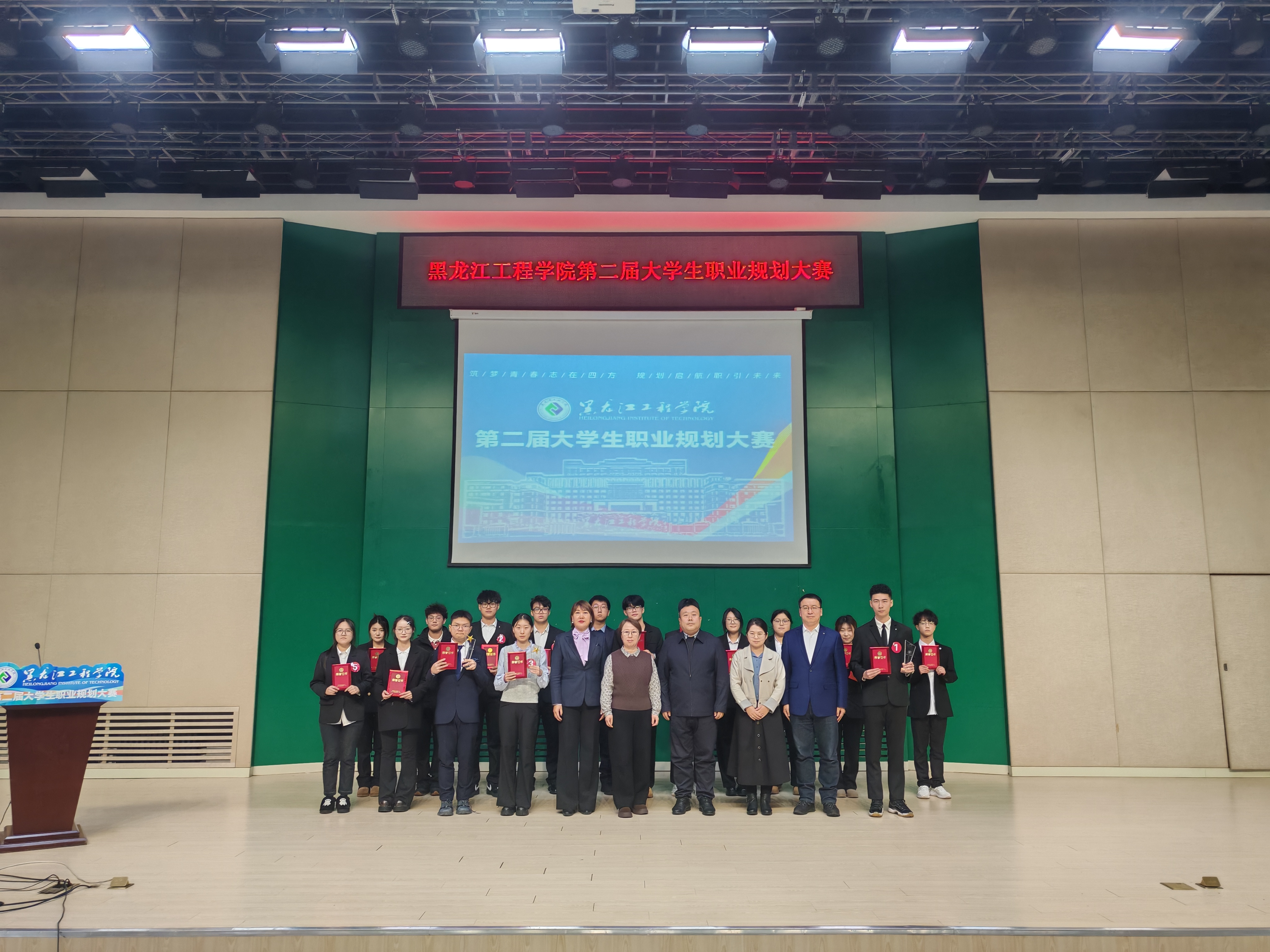 我校成功举办黑龙江工程学院第二届大学生职业规划大赛