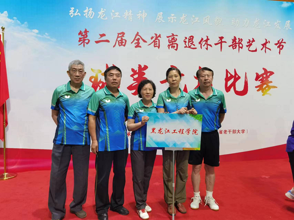 我校老干部在第二届全省离退休干部艺术节乒乓球比赛中取得佳绩