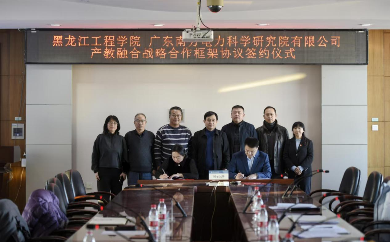 学校与广东南方电力科学研究院有限公司 签署战略合作框架协议