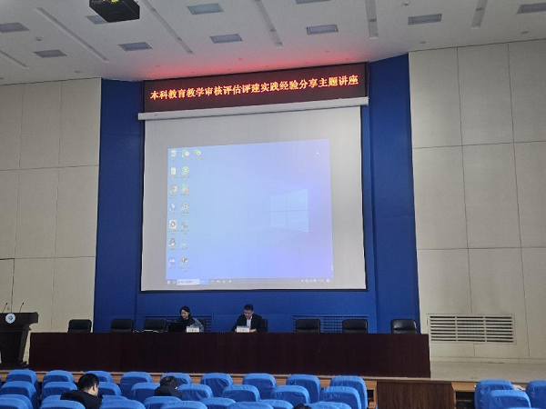 【聚焦审核评估】学校邀请专家开展审核评估主题讲座