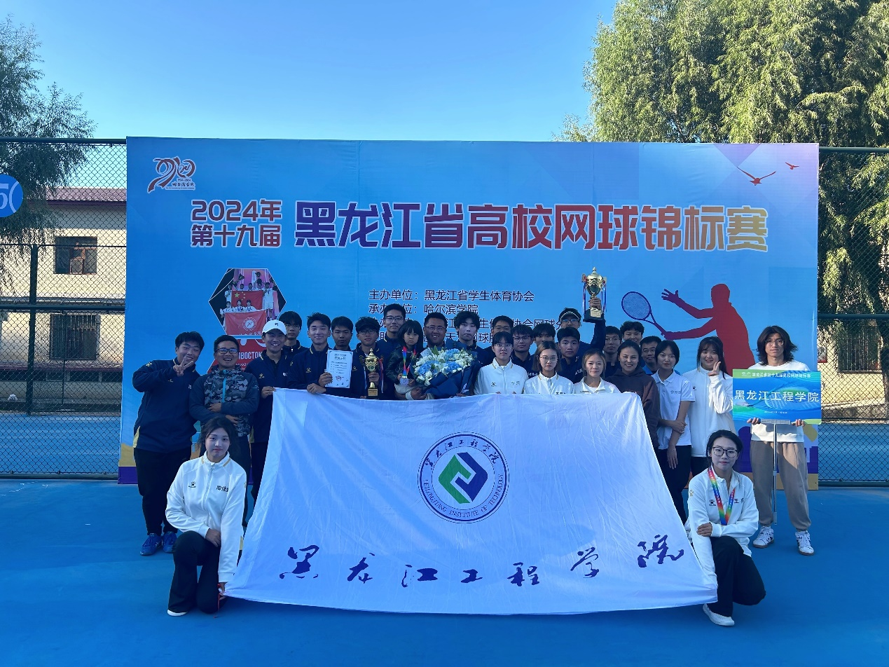 喜报丨2024年十九届黑龙江省高校网球锦标赛我校网球队获多项荣誉