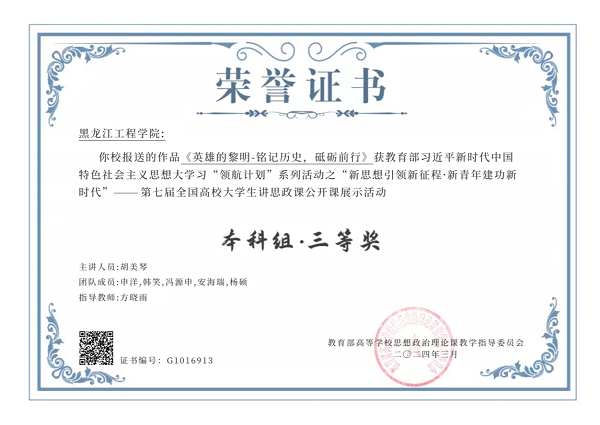 我校在第七届全国高校大学生讲思政课公开课展示活动中斩获佳绩