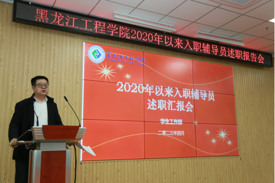 【工作落实年】我校召开2020年以来入职辅导员述职汇报会