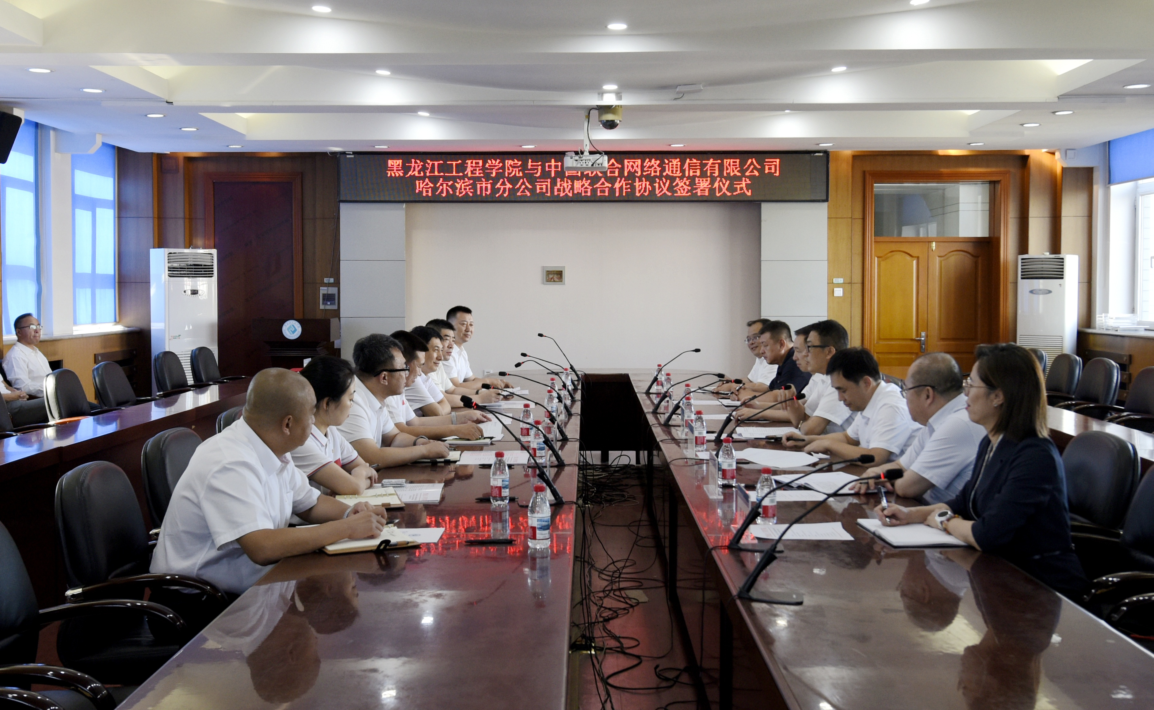 学校与中国联合网络通信有限公司哈尔滨市分公司举行战略合作协议签署仪式