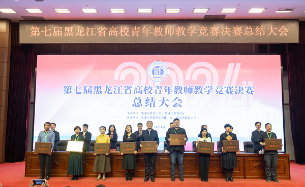 喜报丨我校教师在第七届黑龙江省高校青年教师教学竞赛中获得佳绩